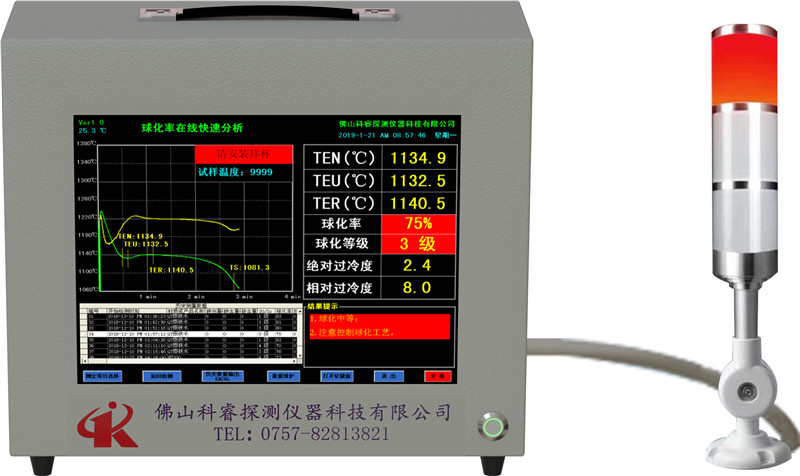 KR-5000球墨鑄鐵鐵水球化率在線快速分析儀